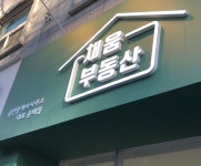 채움공인중개사사무소