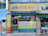 금동공인중개사사무소