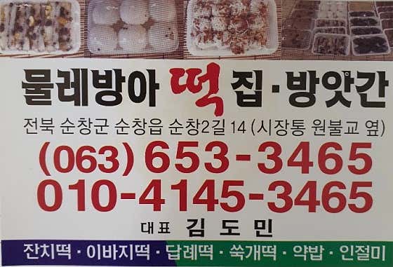 물레방아떡집방앗간 사진