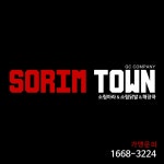 소림타운 아산점