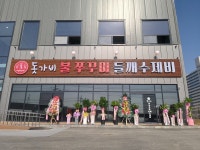 돗가비불쭈꾸미 이천점