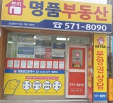 본리명품공인중개사사무소