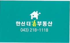 한신더휴공인중개사 사무소
