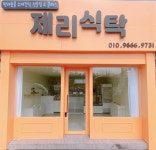 제리식탁 펫푸드&케이크