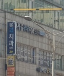 서울부부치과의원