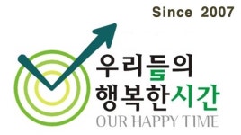 우리들의 행복한 시간