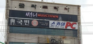 스카이pc방