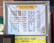 모악산손두부