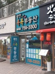 광안톡톡공인중개사사무소