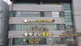 함께하는치과위드치과의원