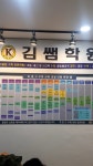 김쌤학원