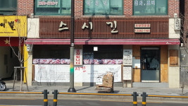 스시긴