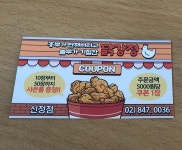 흥부가반해버리고놀부가기절한닭강정 신정점