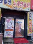 엔돌핀노래방