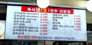 신촌귀일만두
