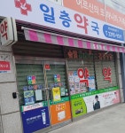 일층약국