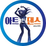 아트인댄스학원
