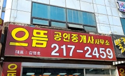 으뜸공인중개사사무소
