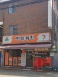 썬더치킨 화곡동점