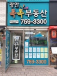 광안톡톡공인중개사사무소