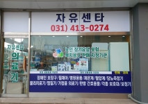 자유센타의료기