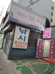 뉴서울낚시