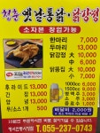 청춘옛날통닭 명서전통시장점