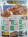 마산찹쌀아구찜