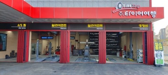 타이어여행