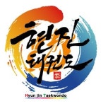 현진태권도장