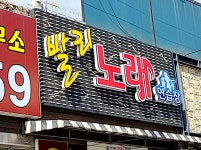 발리노래연습장