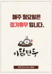 아담만두 개포동점