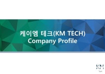 케이엠테크
