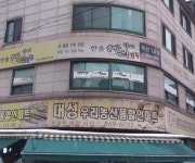 대성우리농산물할인마트