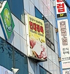 현대정육