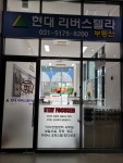 현대리버스텔라공인중개사사무소