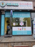 더샤르르 응봉점