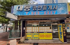 대동공인중개사사무소