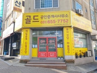 골드공인중개사사무소