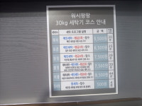 워시팡팡셀프빨래방
