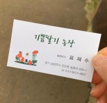 기쁨 딸기 체험농장