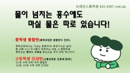 브레인스톰학원