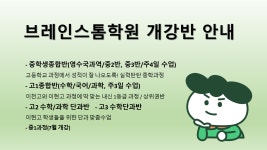 브레인스톰학원