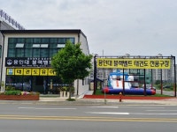 용인대블랙벨트태권도장