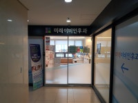 미래이비인후과의원