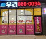 세종우리부동산중개사무소