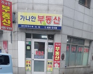 가나안공인중개사사무소