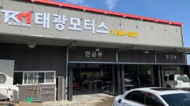 태광모터스