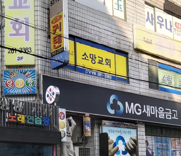 소망교회 사진 4