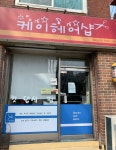 케이헤어샵